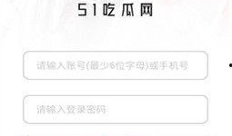 吃瓜网站51